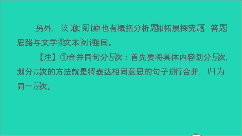 中考语文阅读第49课时实用类文本__议论文阅读二课堂讲本课件第7页