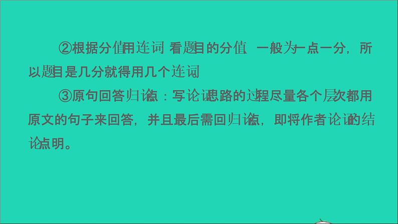 中考语文阅读第49课时实用类文本__议论文阅读二课堂讲本课件第8页
