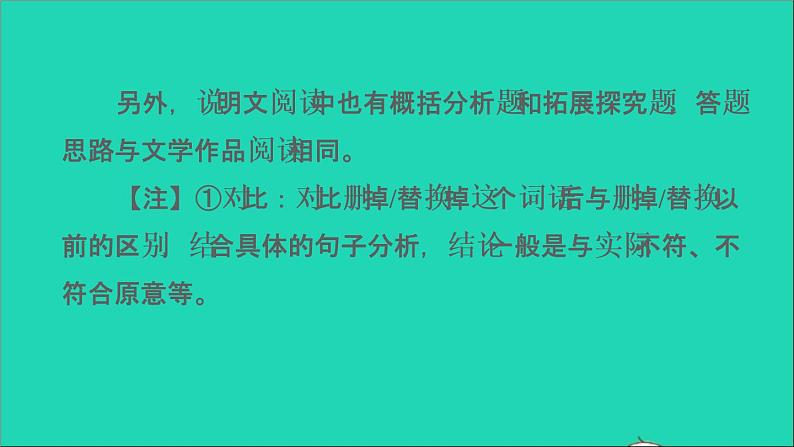 中考语文阅读第46课时实用类文本__说明文阅读二课堂讲本课件第6页