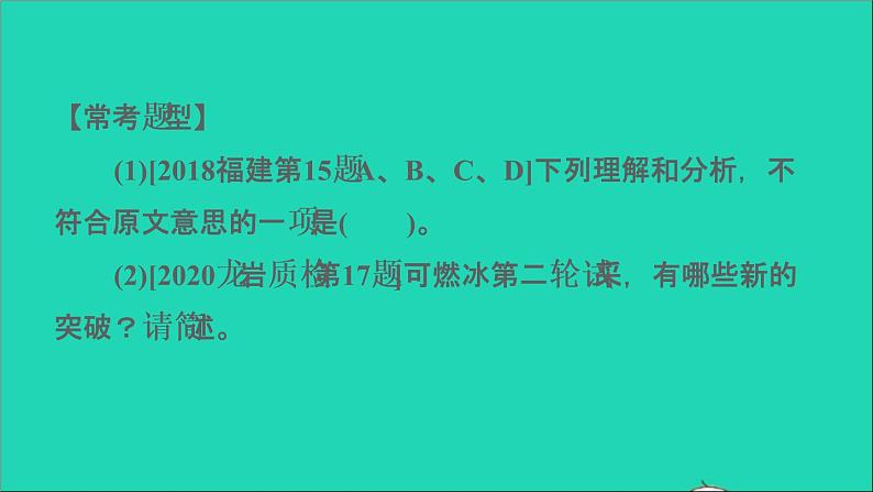 中考语文阅读第46课时实用类文本__说明文阅读二课堂讲本课件第8页