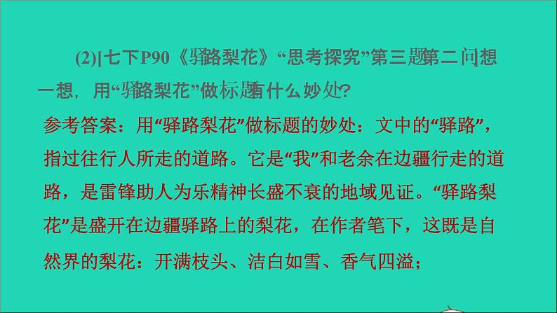 中考语文阅读第42课时文学类文本阅读四课堂讲本课件第6页