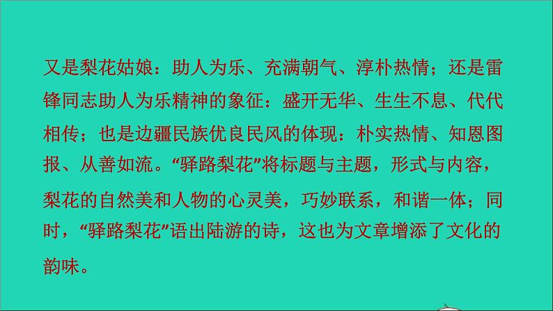 中考语文阅读第42课时文学类文本阅读四课堂讲本课件第7页