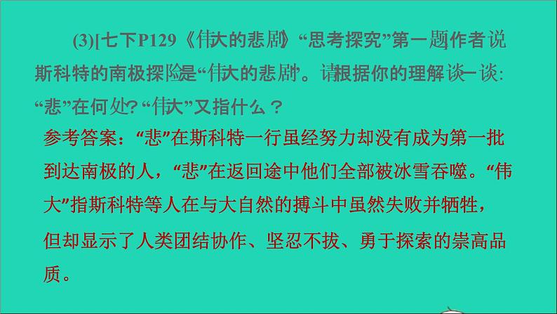 中考语文阅读第42课时文学类文本阅读四课堂讲本课件第8页