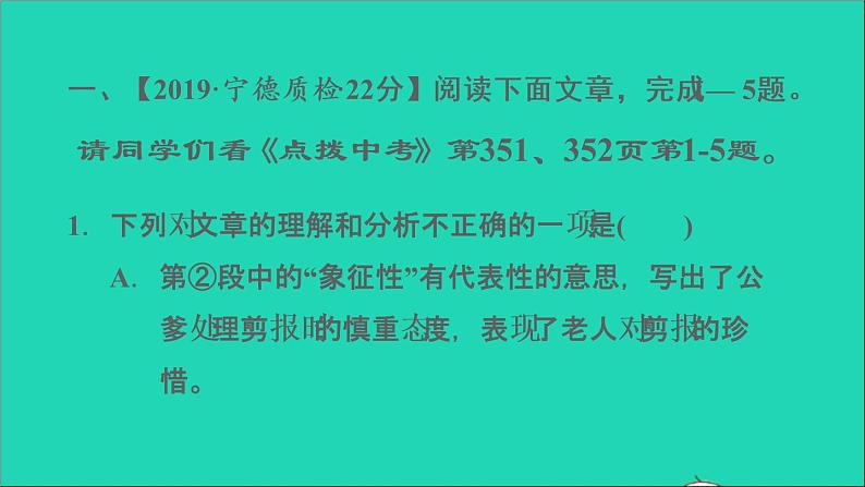 中考语文阅读第39_44课时文学类文本阅读课后练本课件第2页