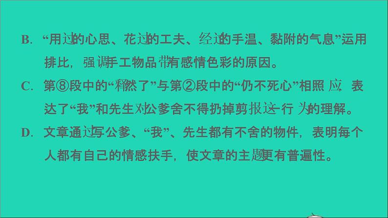 中考语文阅读第39_44课时文学类文本阅读课后练本课件第3页