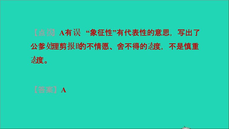 中考语文阅读第39_44课时文学类文本阅读课后练本课件第4页