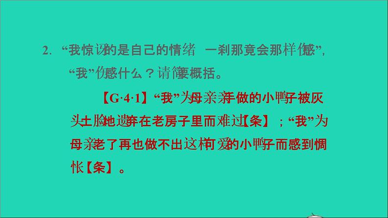 中考语文阅读第39_44课时文学类文本阅读课后练本课件第5页