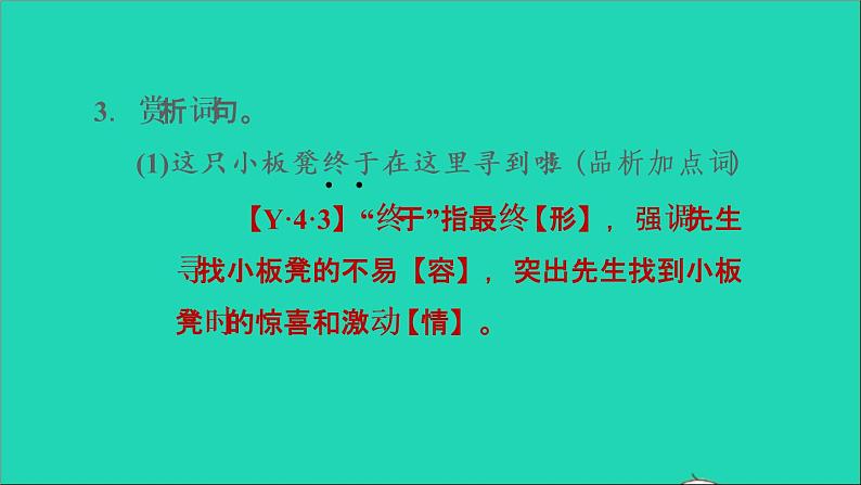 中考语文阅读第39_44课时文学类文本阅读课后练本课件第6页