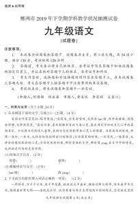 2019年下期郴州抽测试卷九年级(语文)试卷