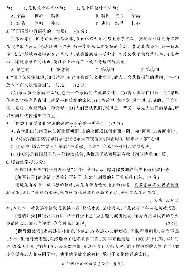 2019年下期郴州抽测试卷九年级(语文)试卷第2页