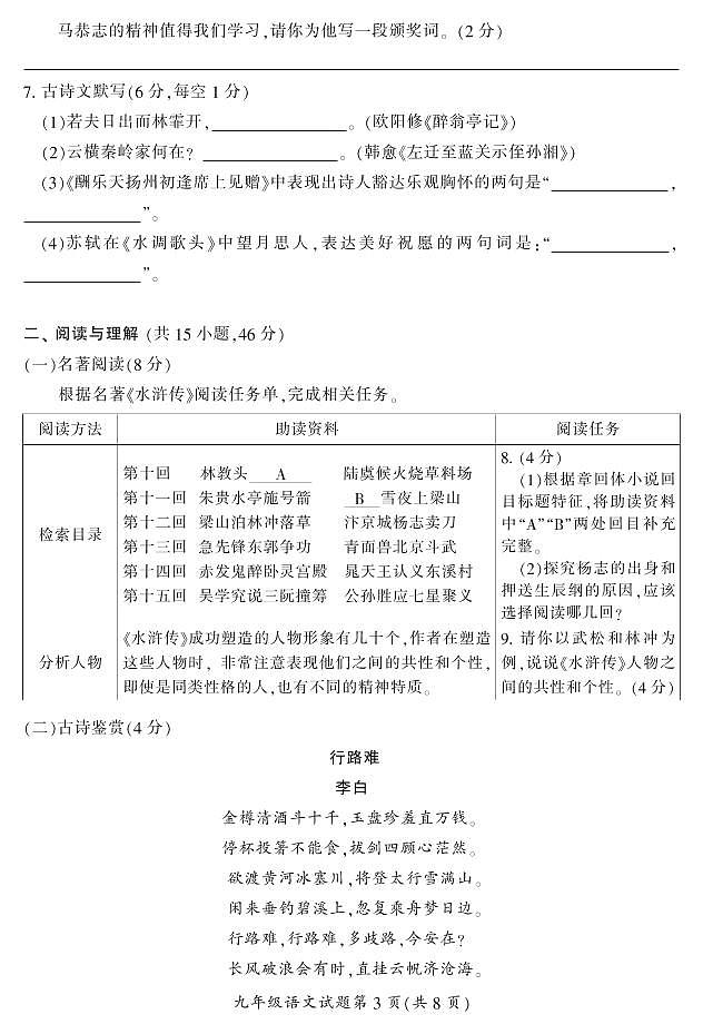 2019年下期郴州抽测试卷九年级(语文)试卷第3页