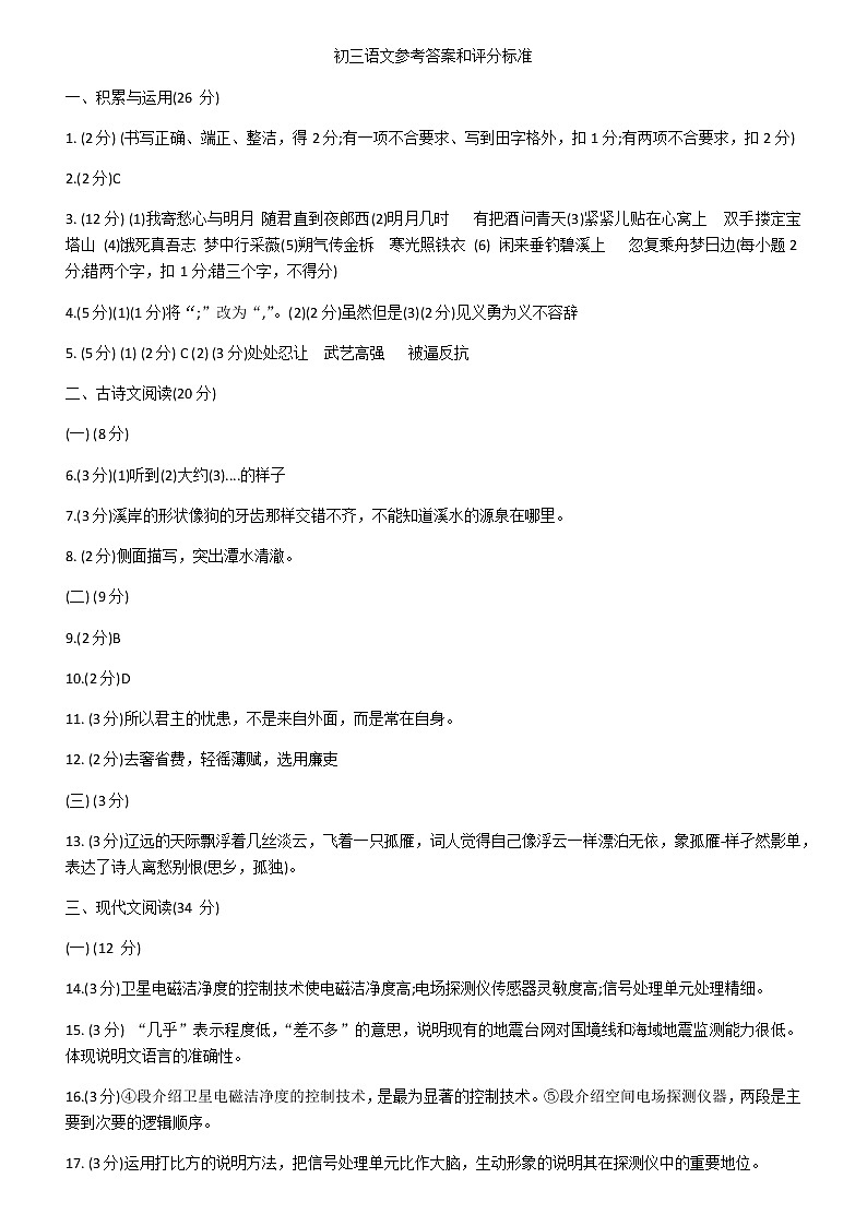 初三语文参考答案和评分标准第1页