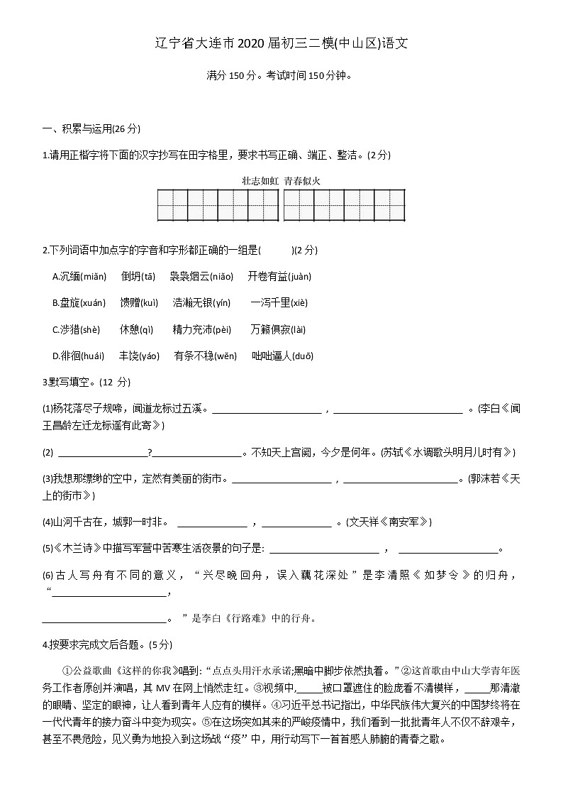 辽宁省大连市2020届初三二模第1页