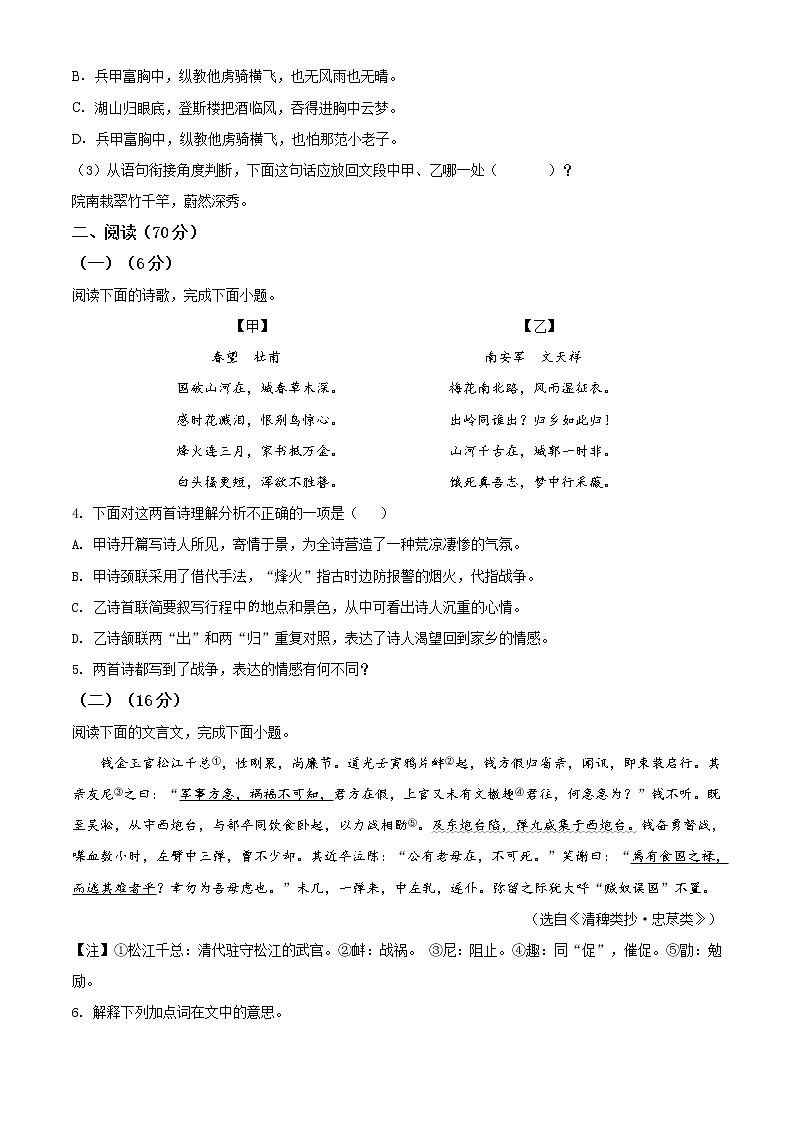 精品解析：2021年福建省厦门市初中毕业质量二检语文试题（原卷版）第2页