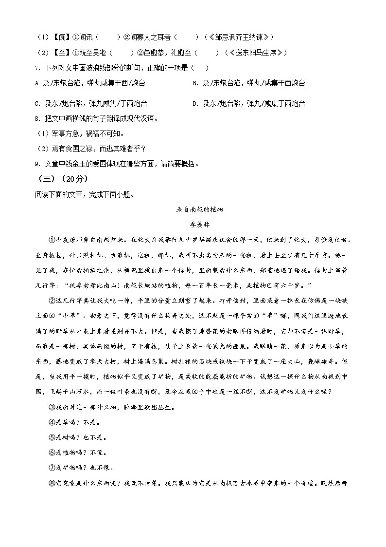 精品解析：2021年福建省厦门市初中毕业质量二检语文试题（原卷版）第3页