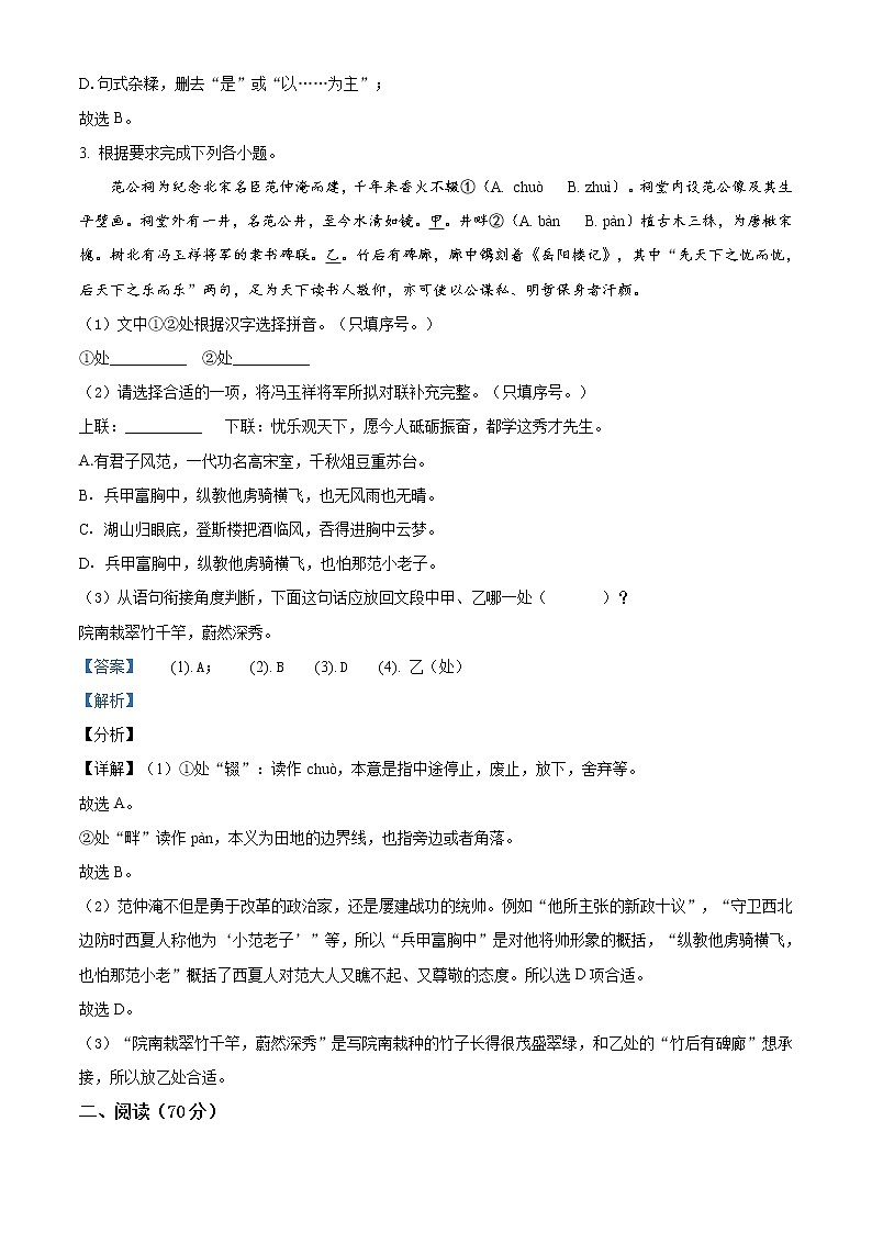 精品解析：2021年福建省厦门市初中毕业质量二检语文试题（解析版）第2页