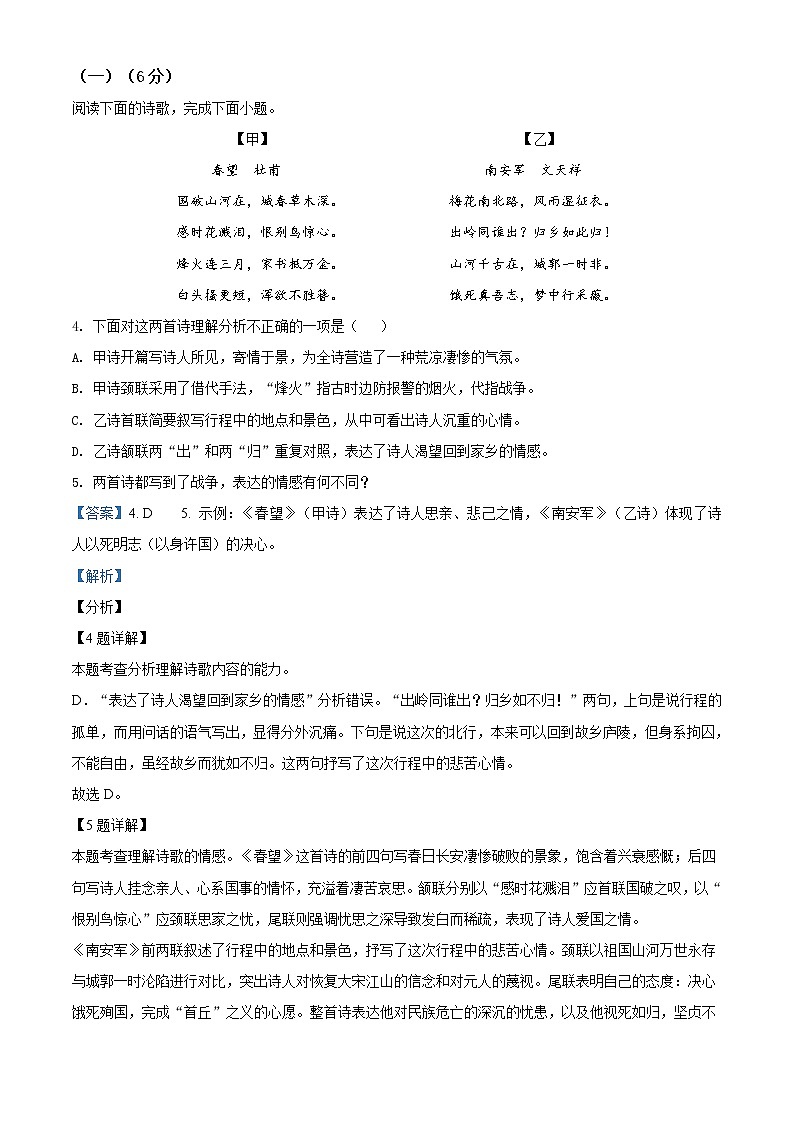精品解析：2021年福建省厦门市初中毕业质量二检语文试题（解析版）第3页