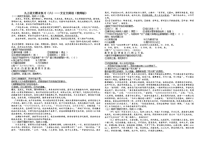 课外文言文教师版改练习题第1页