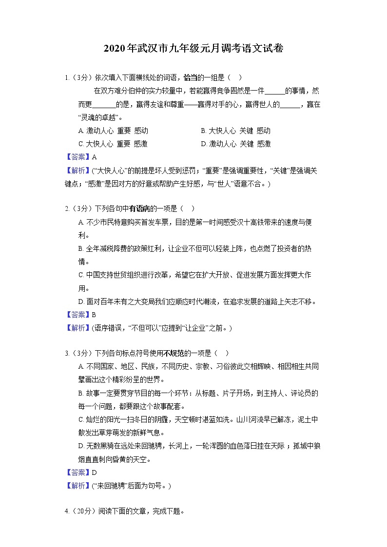 2020年武汉市九年级元月调考语文试卷01