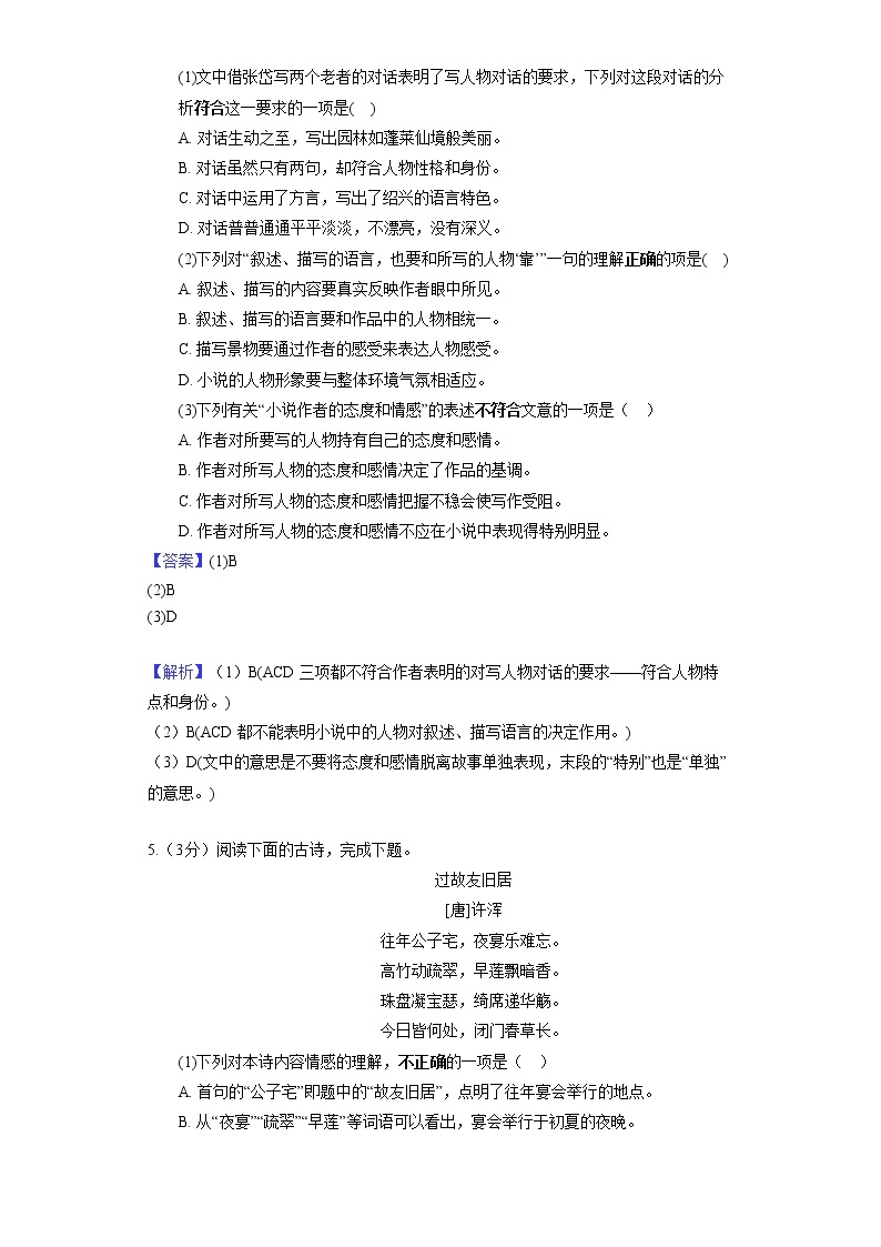 2020年武汉市九年级元月调考语文试卷03