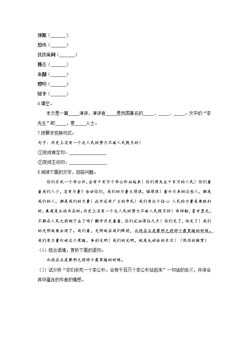 13 最后一次演讲—2021-2022学年语文人教部编版八年级下册随堂小测02