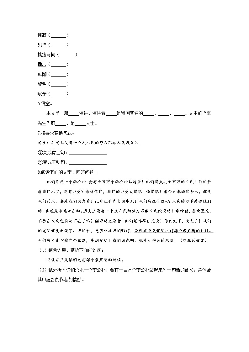 13 最后一次演讲—2021-2022学年语文人教部编版八年级下册随堂小测02