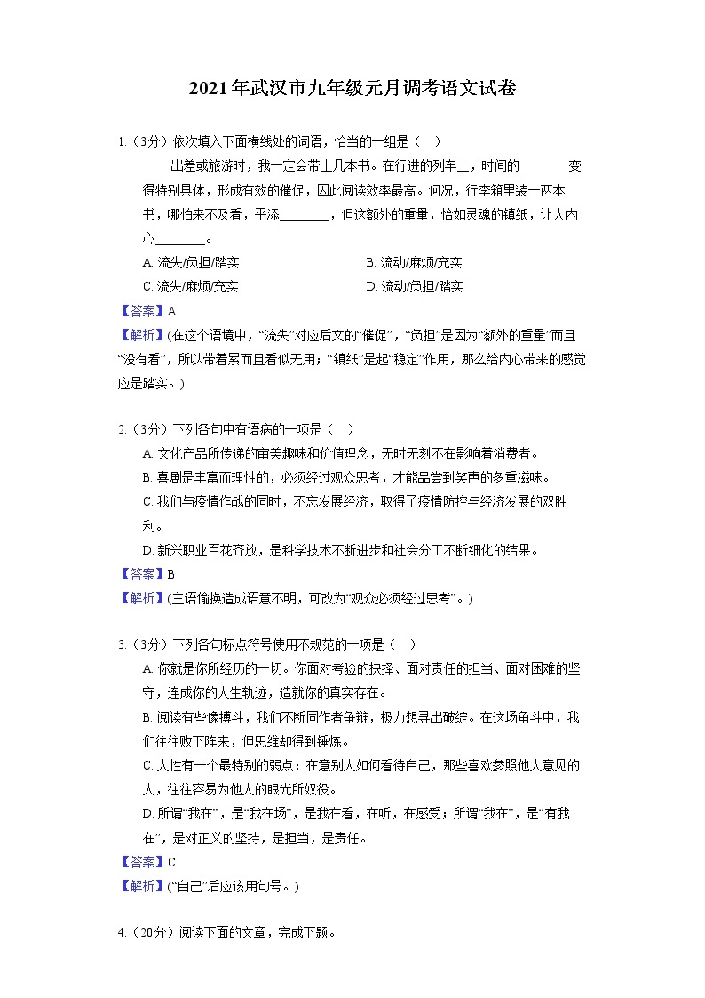 2021年武汉市九年级元月调考语文试卷01