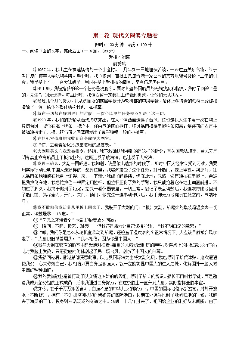 中考语文阶段测本第二轮现代文阅读专题卷第1页