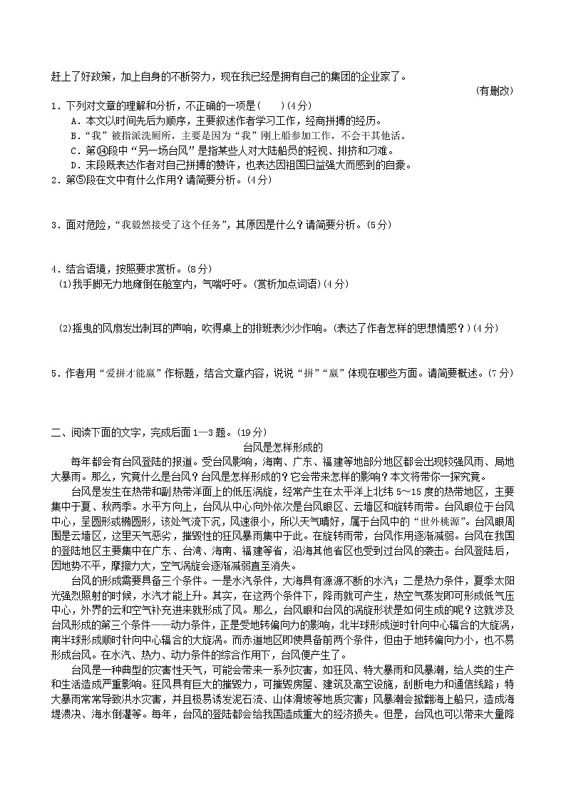 中考语文阶段测本第二轮现代文阅读专题卷第2页