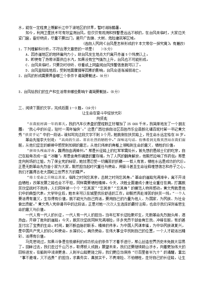 中考语文阶段测本第二轮现代文阅读专题卷第3页