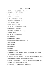 人教部编版八年级下册虽有嘉肴当堂达标检测题
