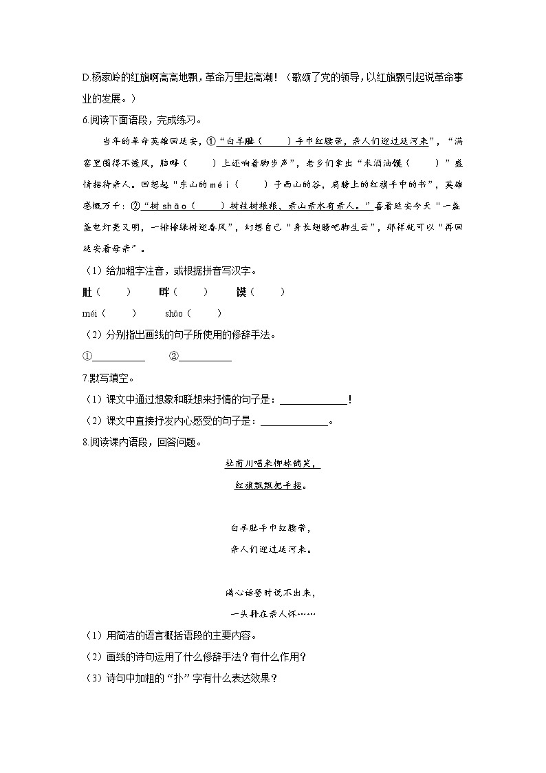2 回延安—2021-2022学年语文人教部编版八年级下册随堂小测02