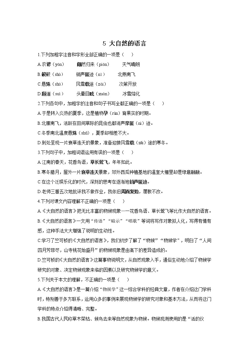 5 大自然的语言—2021-2022学年语文人教部编版八年级下册随堂小测第1页