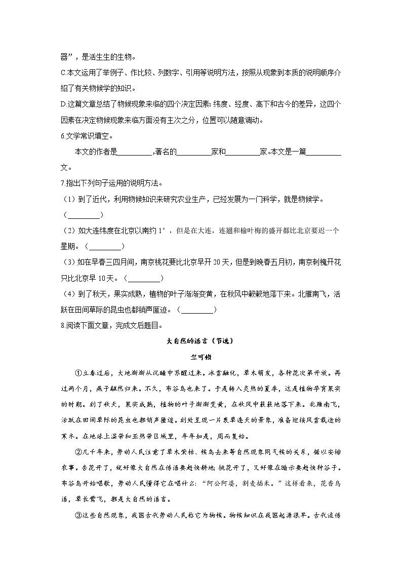 5 大自然的语言—2021-2022学年语文人教部编版八年级下册随堂小测第2页