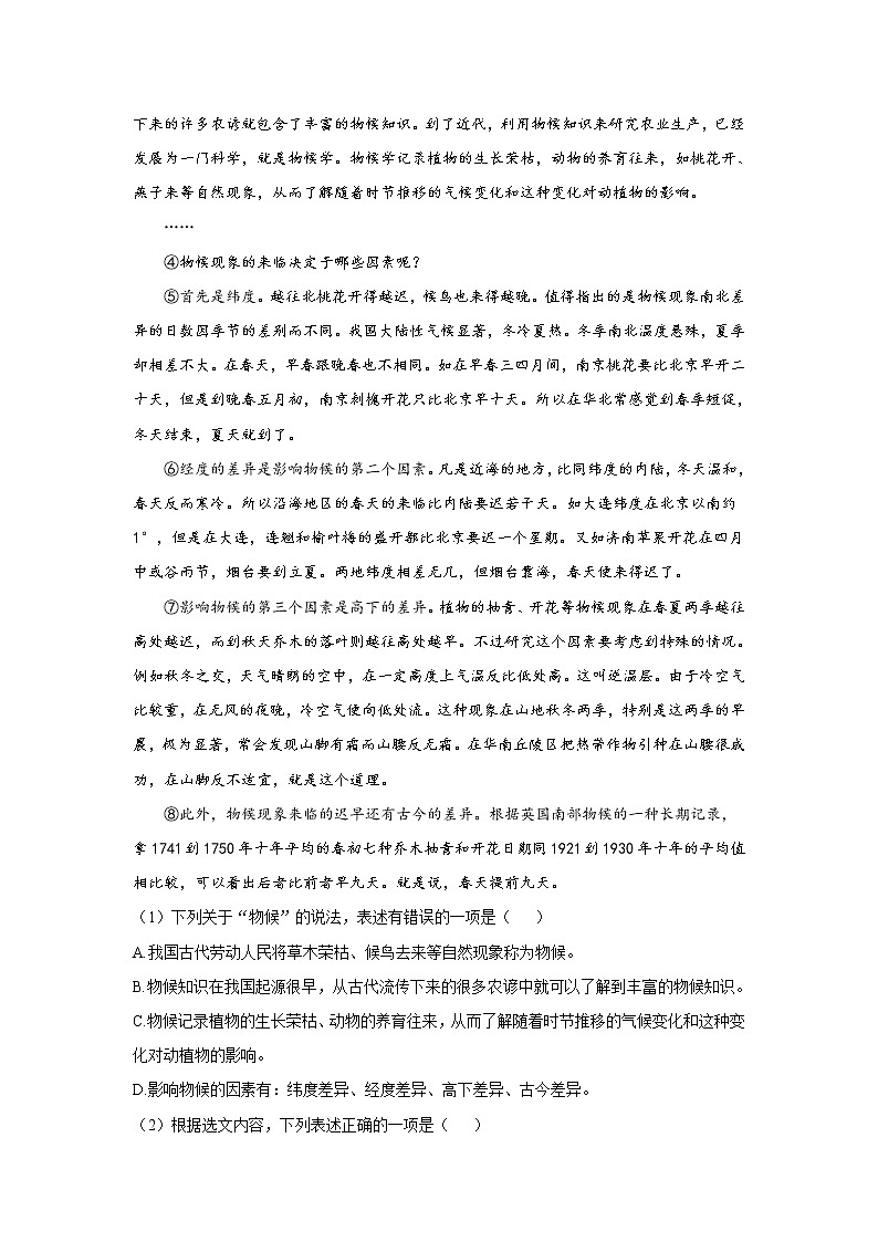 5 大自然的语言—2021-2022学年语文人教部编版八年级下册随堂小测第3页