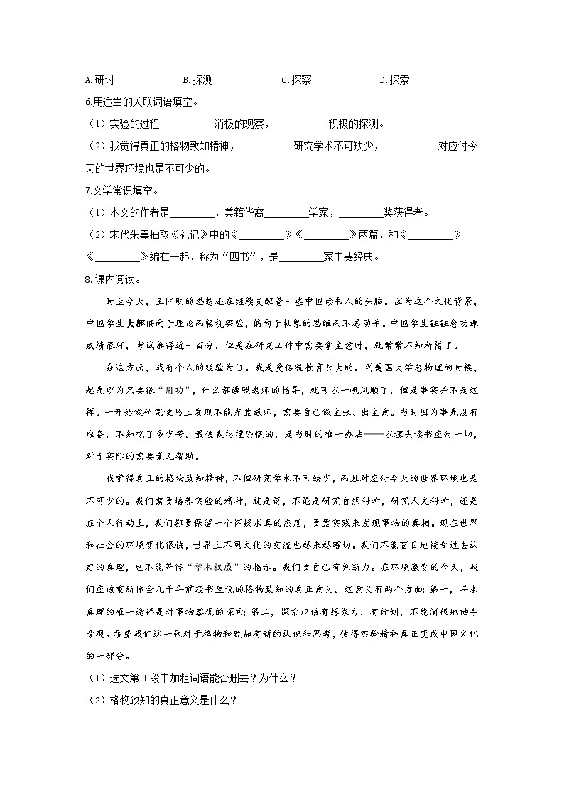 14 应有格物致知精神—2021-2022学年语文人教部编版八年级下册随堂小测02