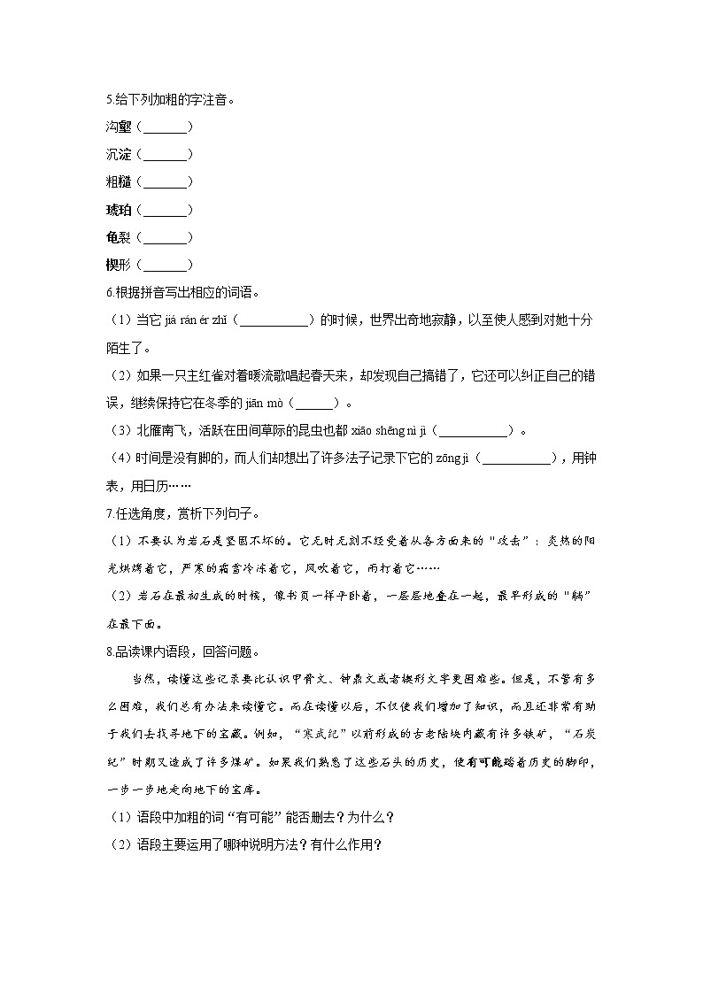8 时间的脚印—2021-2022学年语文人教部编版八年级下册随堂小测第2页