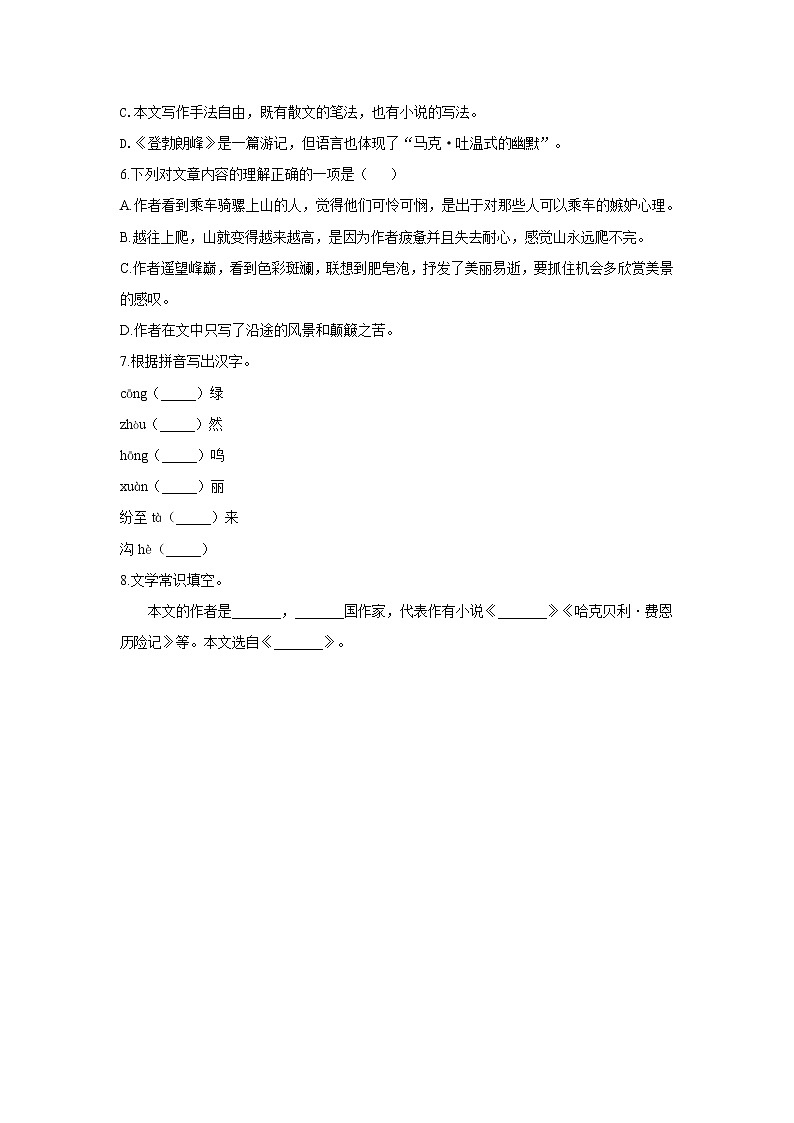 19 登勃朗峰—2021-2022学年语文人教部编版八年级下册随堂小测02