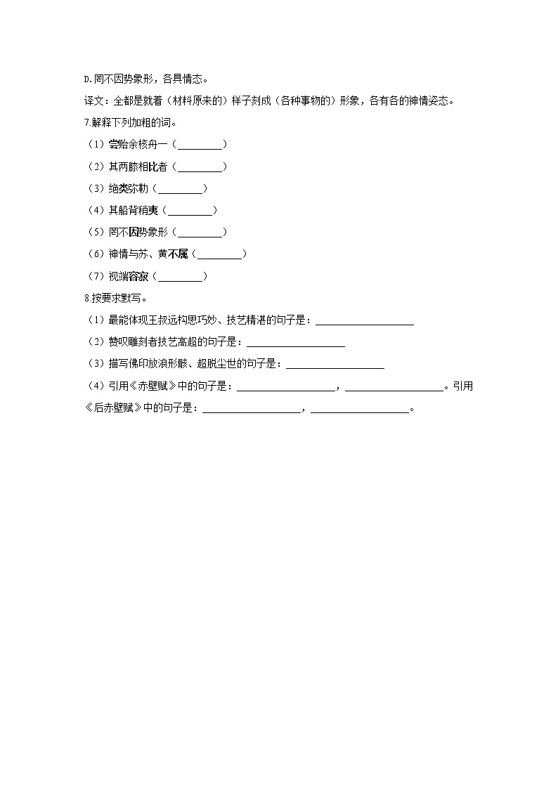 11 核舟记—2021-2022学年语文人教部编版八年级下册随堂小测02