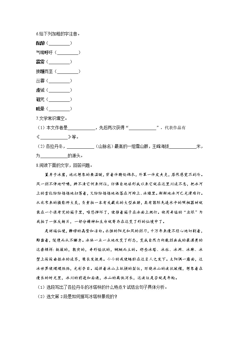 18 在长江源头各拉丹东—2021-2022学年语文人教部编版八年级下册随堂小测02