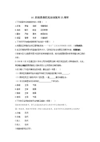 初中语文人教部编版八年级下册16 庆祝奥林匹克运动复兴25周年练习题