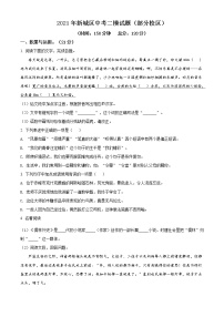 精品解析：2021内蒙古呼和浩特市新城区中考二模语文试题（解析版+原卷版）