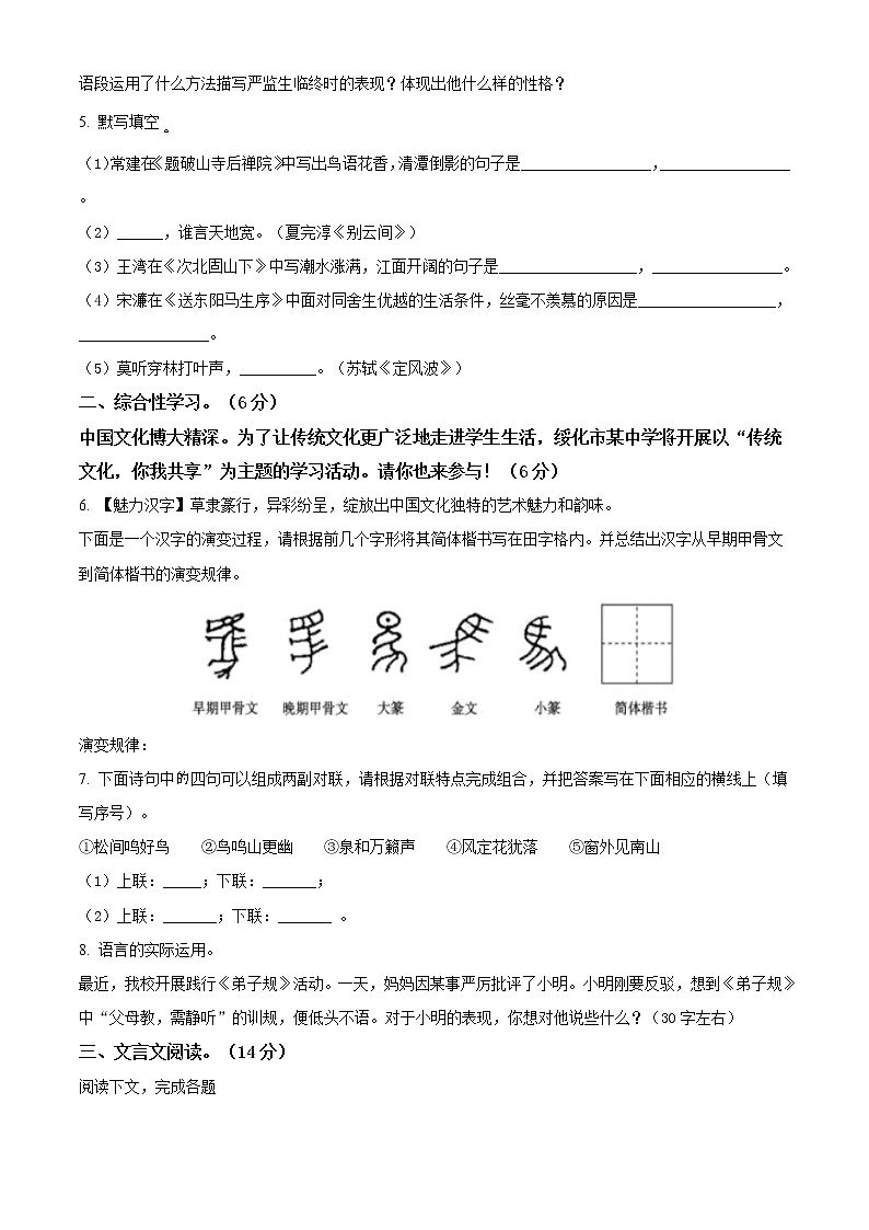 精品解析：2021内蒙古呼和浩特市新城区中考二模语文试题（解析版+原卷版）02