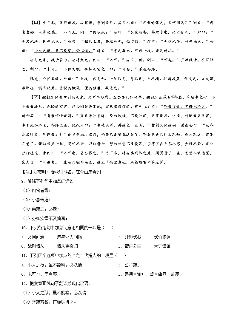 精品解析：2021内蒙古呼和浩特市新城区中考二模语文试题（解析版+原卷版）03