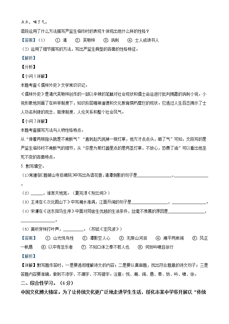 精品解析：2021内蒙古呼和浩特市新城区中考二模语文试题（解析版+原卷版）03