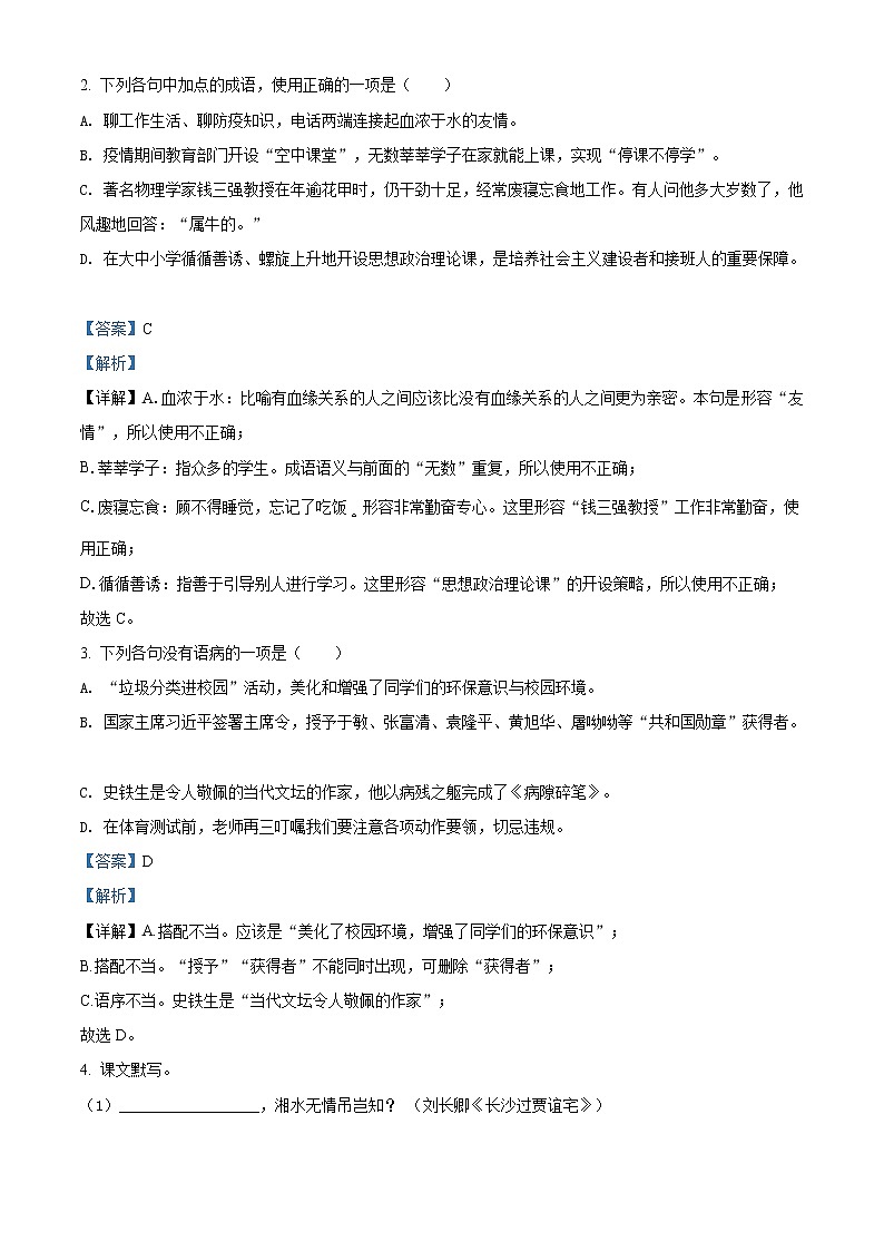 精品解析：2021内蒙古呼和浩特市塞罕坝区中考二模语文试题（解析版+原卷版）02
