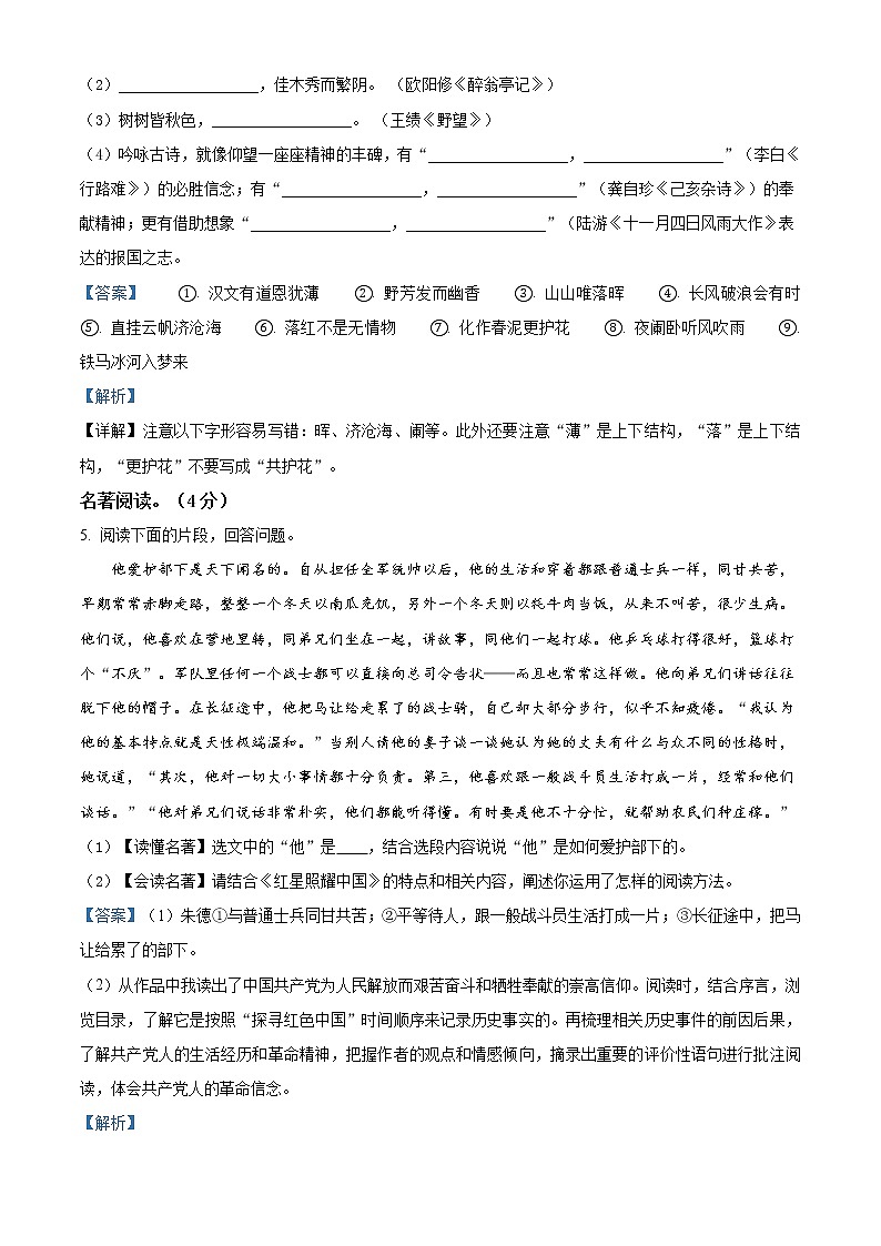 精品解析：2021内蒙古呼和浩特市塞罕坝区中考二模语文试题（解析版+原卷版）03