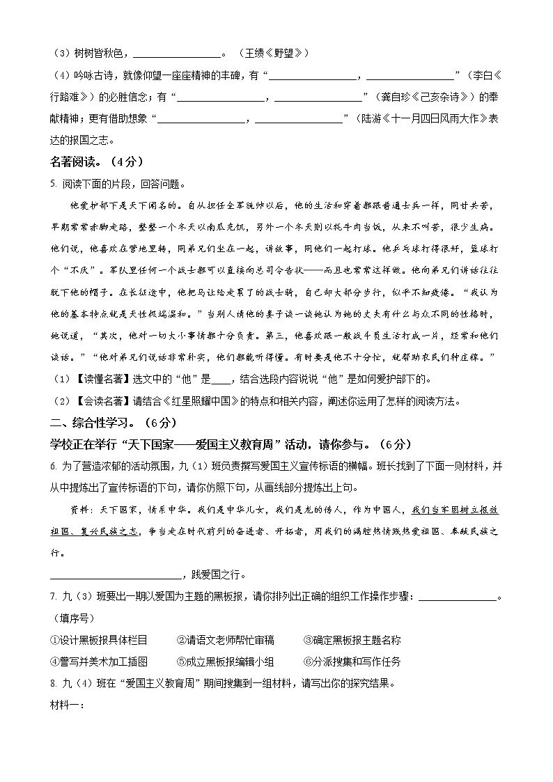精品解析：2021内蒙古呼和浩特市塞罕坝区中考二模语文试题（解析版+原卷版）02