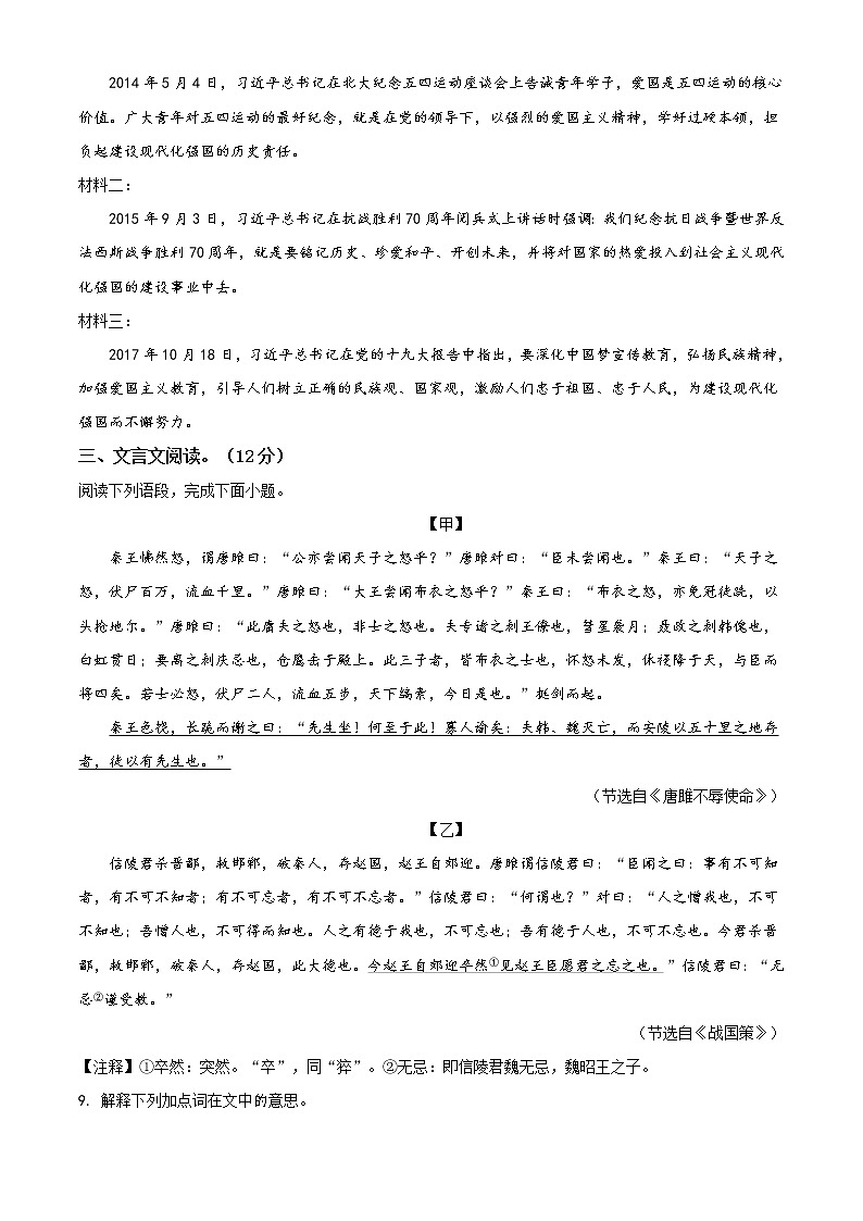 精品解析：2021内蒙古呼和浩特市塞罕坝区中考二模语文试题（解析版+原卷版）03