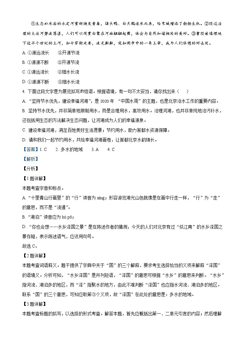 精品解析：2021年内蒙古呼和浩特市玉泉区中考二模语文试题（解析版+原卷版）02